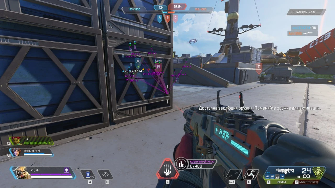 Screenshot 3 für den Cheat COURIERSCRIPT im Spiel Apex Legends