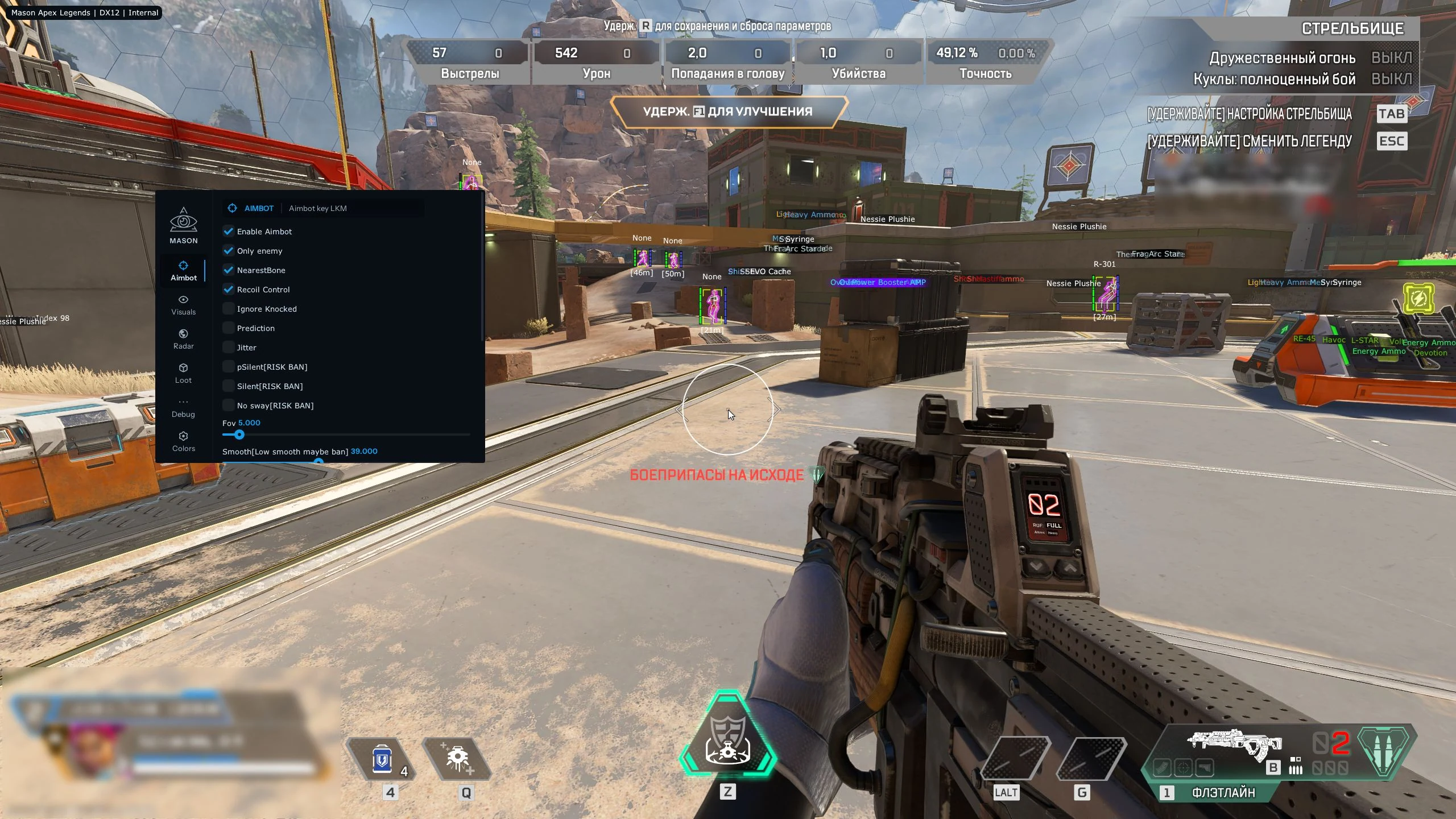 Скриншот 5 для чита MASON INTERNAL в игре Apex Legends