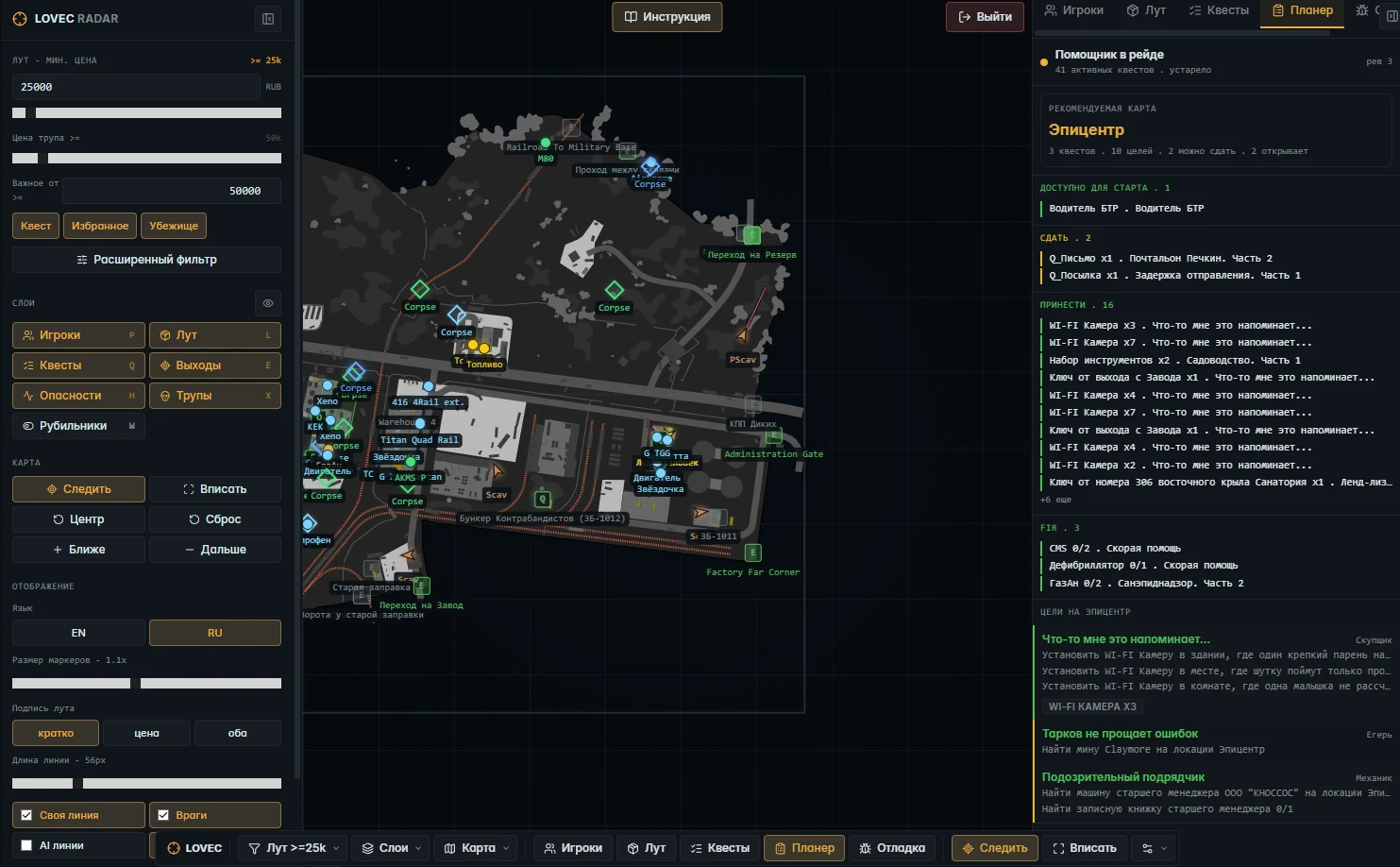 Screenshot 4 für den Cheat LOVEC RADAR im Spiel Escape From Tarkov