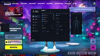 Screenshot 3 für den Cheat GHOST im Spiel Fortnite