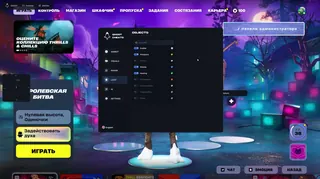 Screenshot 6 für den Cheat GHOST im Spiel Fortnite