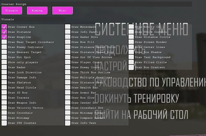 Скриншот чита COURIERSCRIPT в игре Pubg