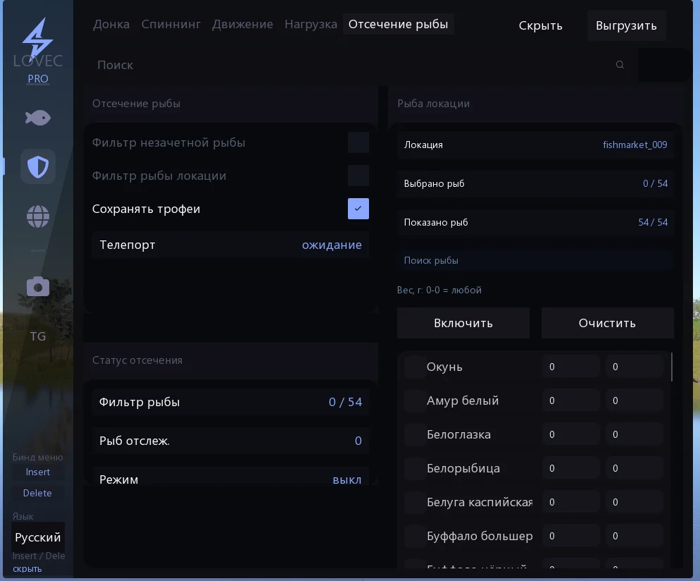 Screenshot 2 für den Cheat LOVEC PRO im Spiel Russian Fishing 4
