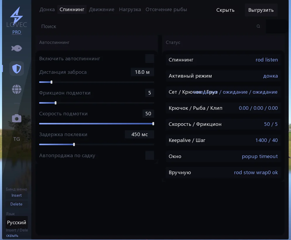 Screenshot 3 für den Cheat LOVEC PRO im Spiel Russian Fishing 4