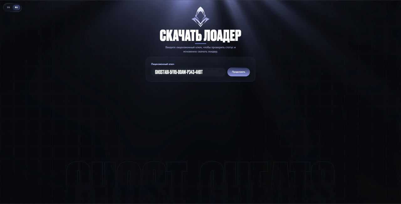 Страница активации ключа Ghost