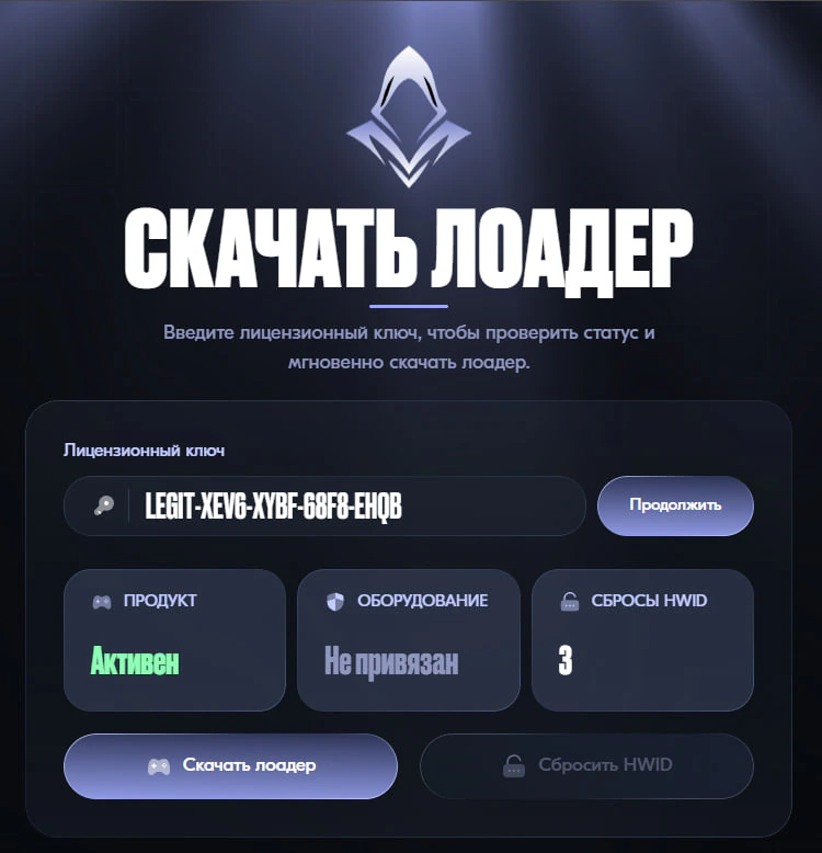 Активация GHOST ABI LEGIT со счётчиком сбросов HWID