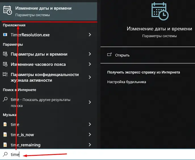 Поиск настроек даты и времени через меню Пуск