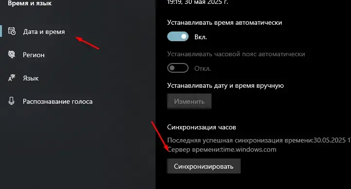 Кнопка синхронизации часов в параметрах даты и времени