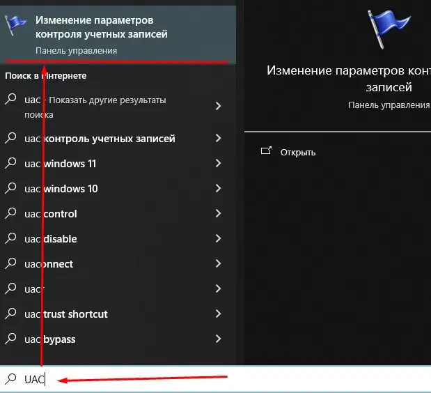 Поиск UAC в меню Пуск Windows
